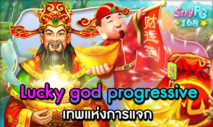 Lucky god progressive