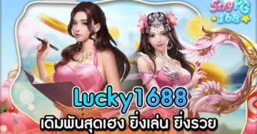 Lucky1688