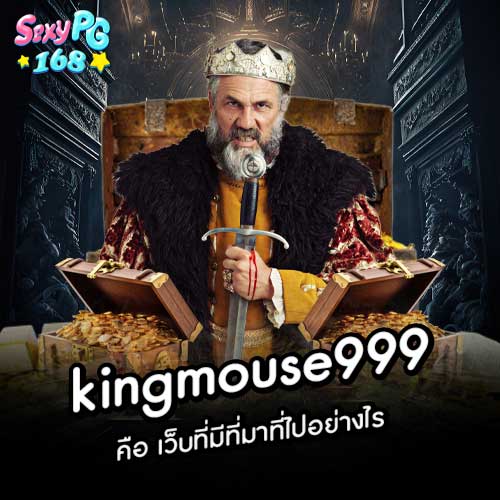 kingmouse999